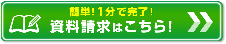 資料請求