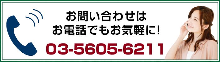 電話で問い合わせ