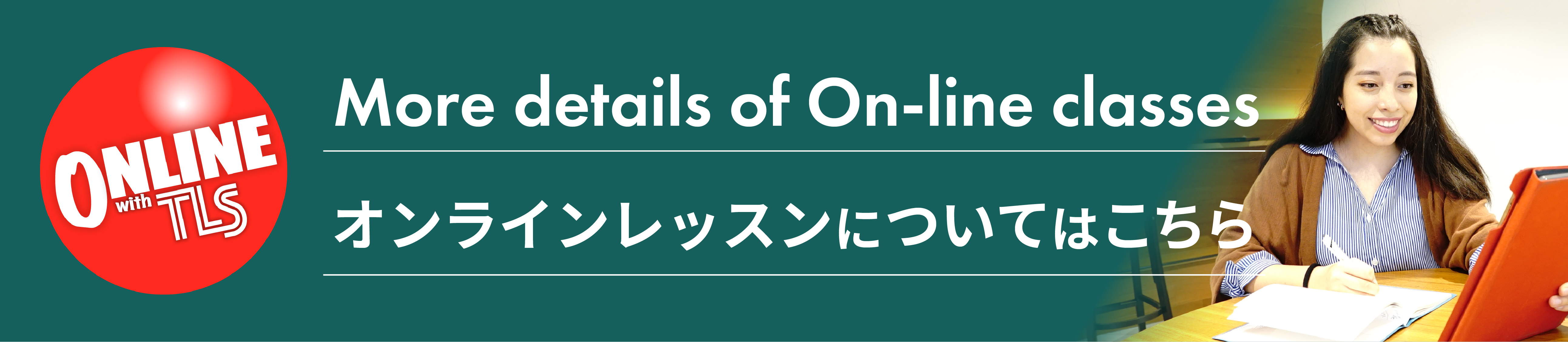 More Details of On-line classes オンラインレッスンについてはこちら